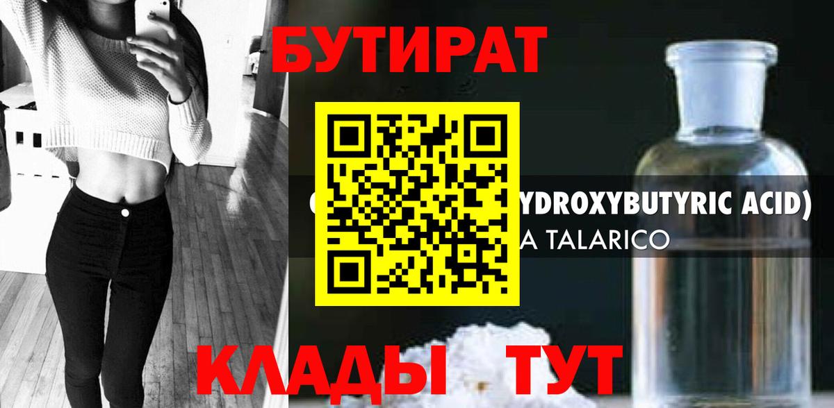 Бутират бутик  Вход с VPN  БУТИРАТ  Вязники 