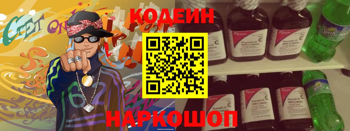 Вязники  Codein Purple Drank  Вход с VPN 