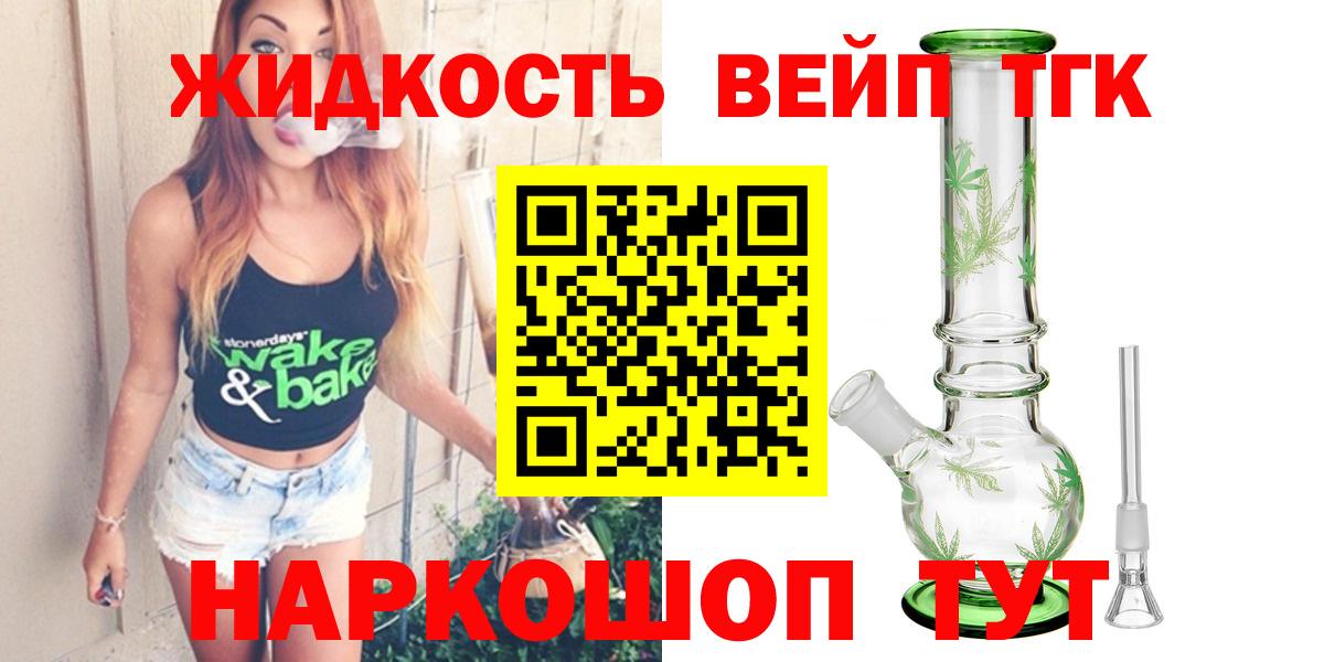 что такое наркотик  Вход с VPN  Дистиллят ТГК жижа  Вязники  ТГК вейп 